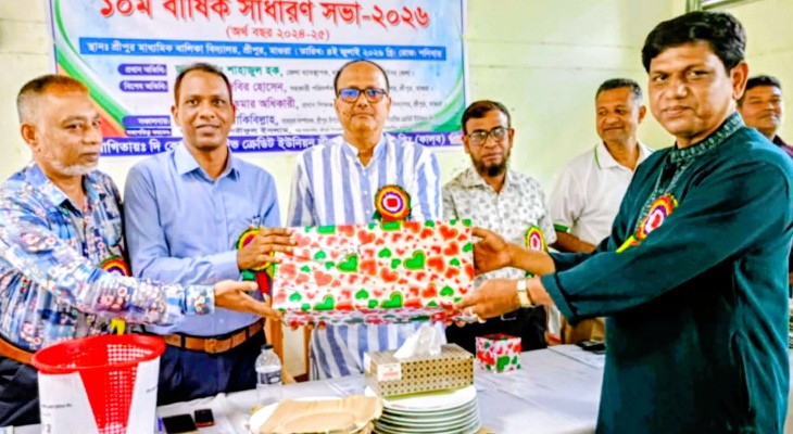 শ্রীপুরে শিক্ষক কর্মচারী সমবায় সমিতির বার্ষিক সাধারণ সভা